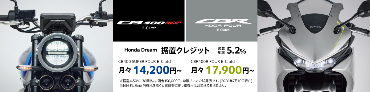 ホンダドリーム市川 CB400 SUPER FOUR E-Clutch　CBR400R FOUR E-Clutch　注文受付中。